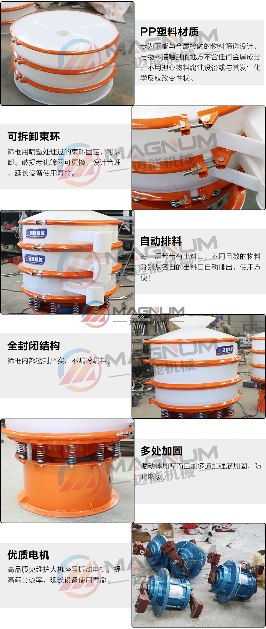 硬合金塑料振動篩細(xì)節(jié)