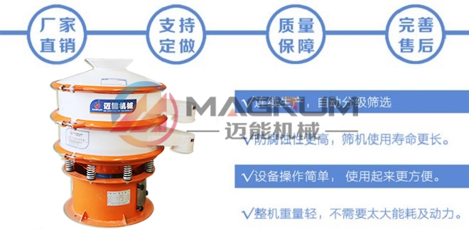 鎂鹽防腐蝕振動篩特點(diǎn)