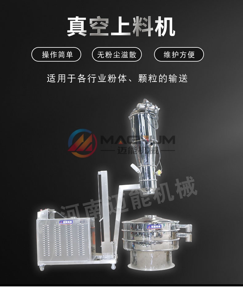 鋰電池真空上料機