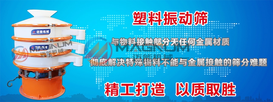 防腐蝕振動篩