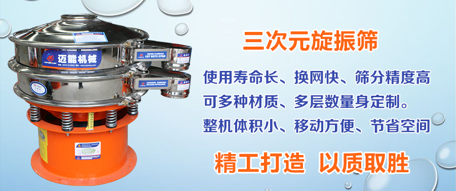 檀香粉振動(dòng)篩簡介