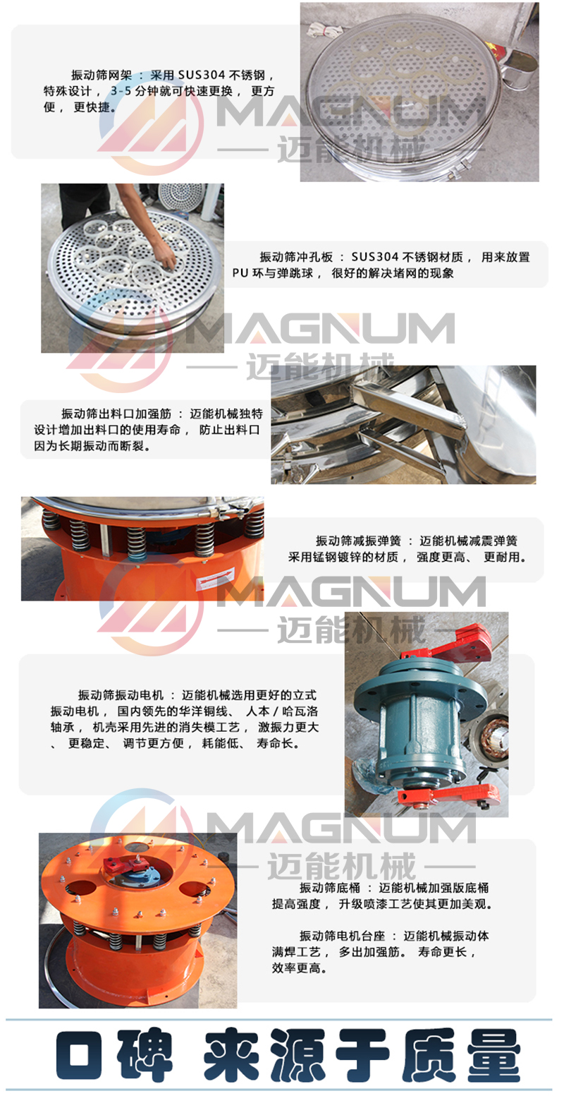 檀香粉振動(dòng)篩細(xì)節(jié)
