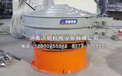 山西長(zhǎng)治有機(jī)肥料旋振篩已發(fā)貨，請(qǐng)郭經(jīng)理注意查收！